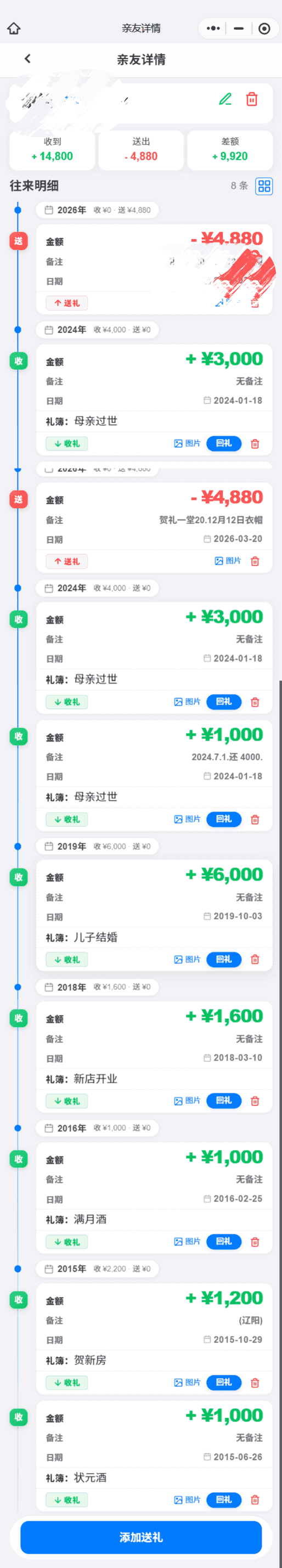 亲友详情时间轴
