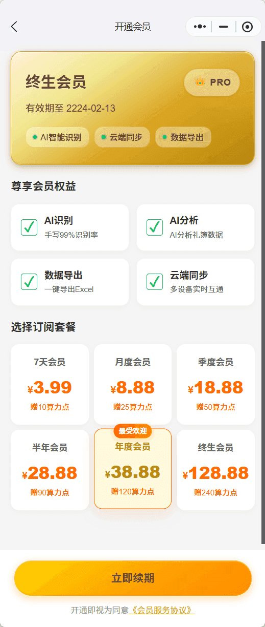 开通会员