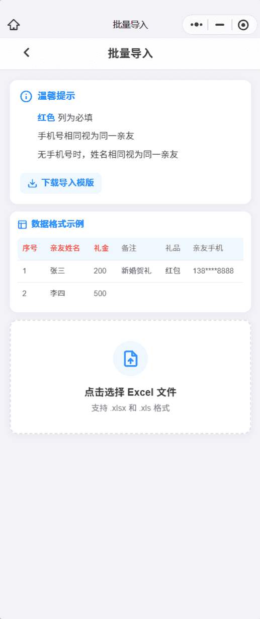 批量导入