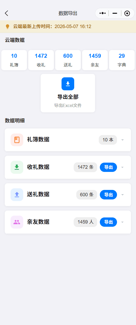 数据备份