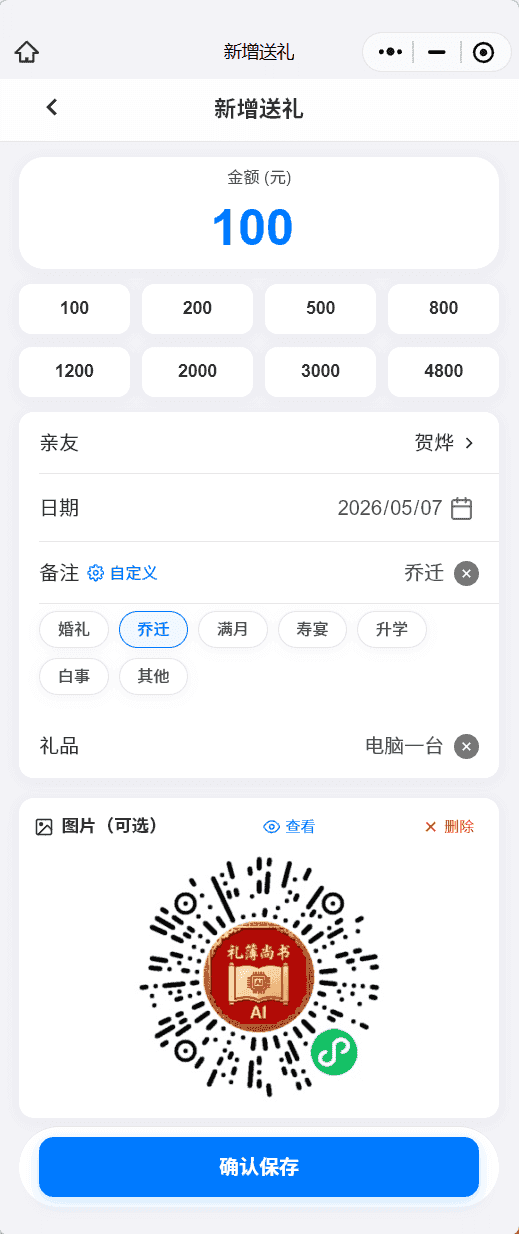 新增送礼