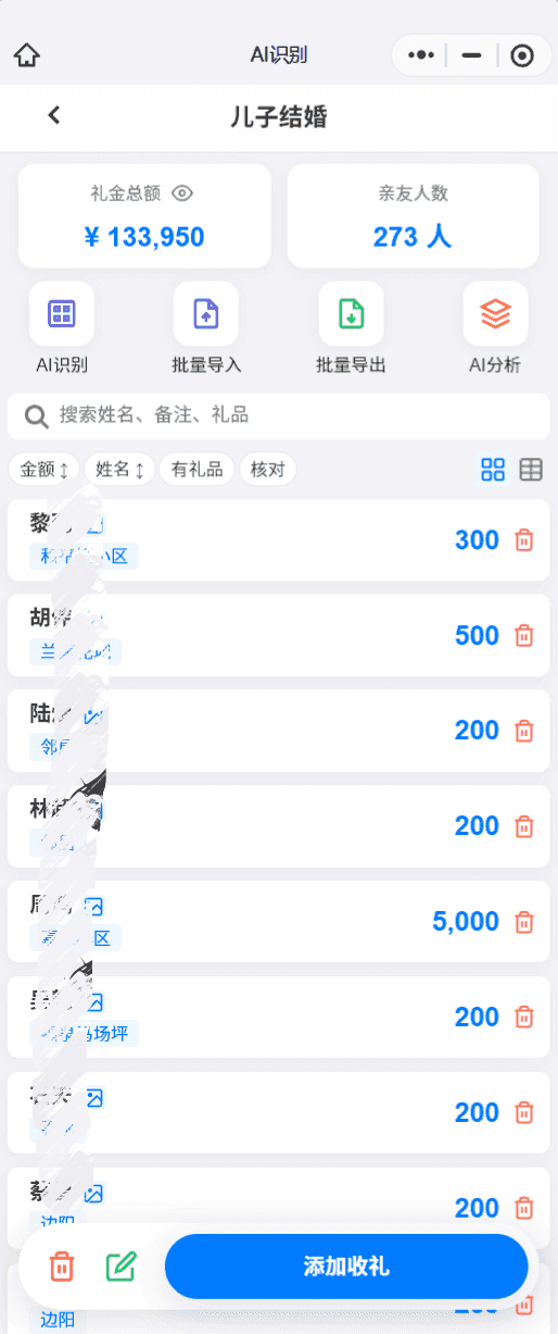 礼簿卡片视图
