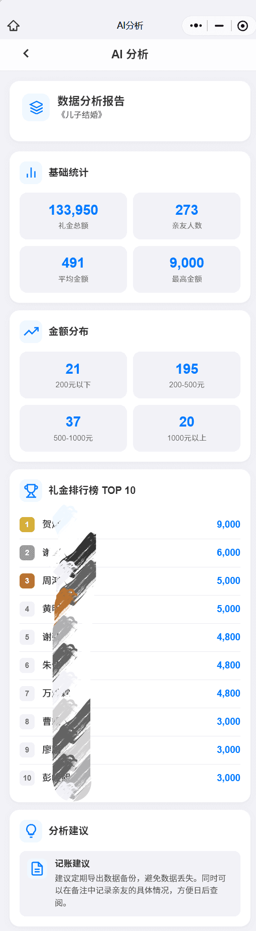 礼簿导出与打印