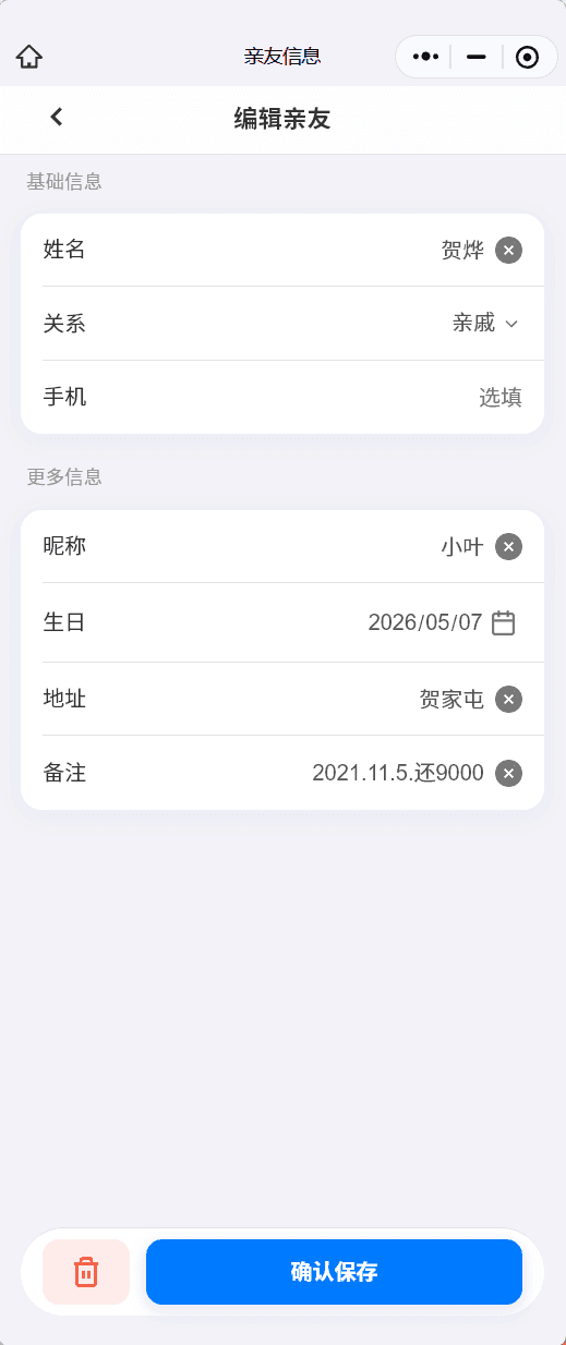 编辑亲友