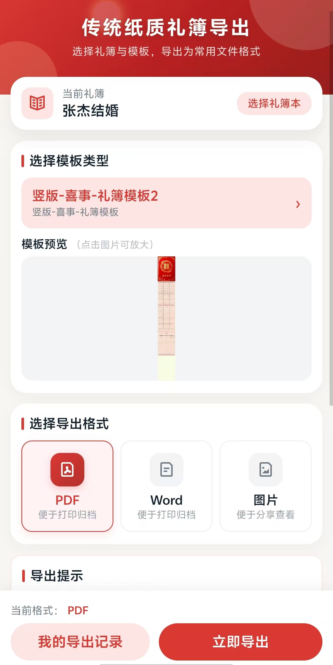 记了么电子礼簿模板与版式设计