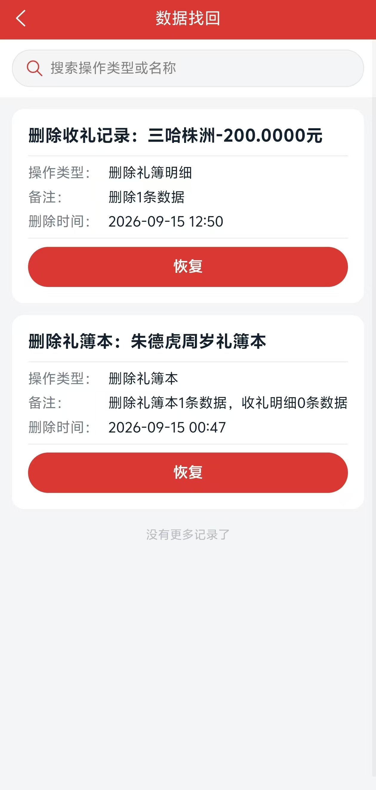 记了么数据安全与备份