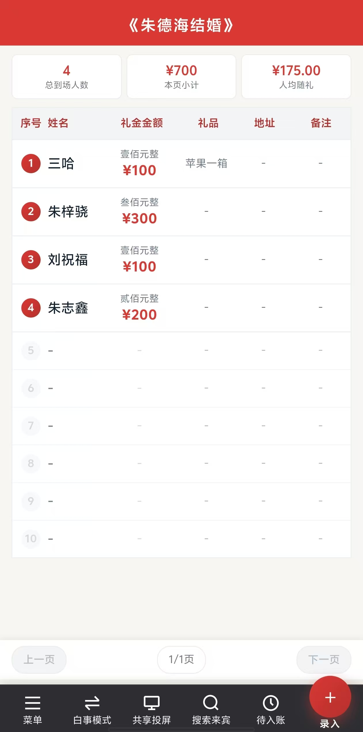 记了么现场收礼与礼金复核