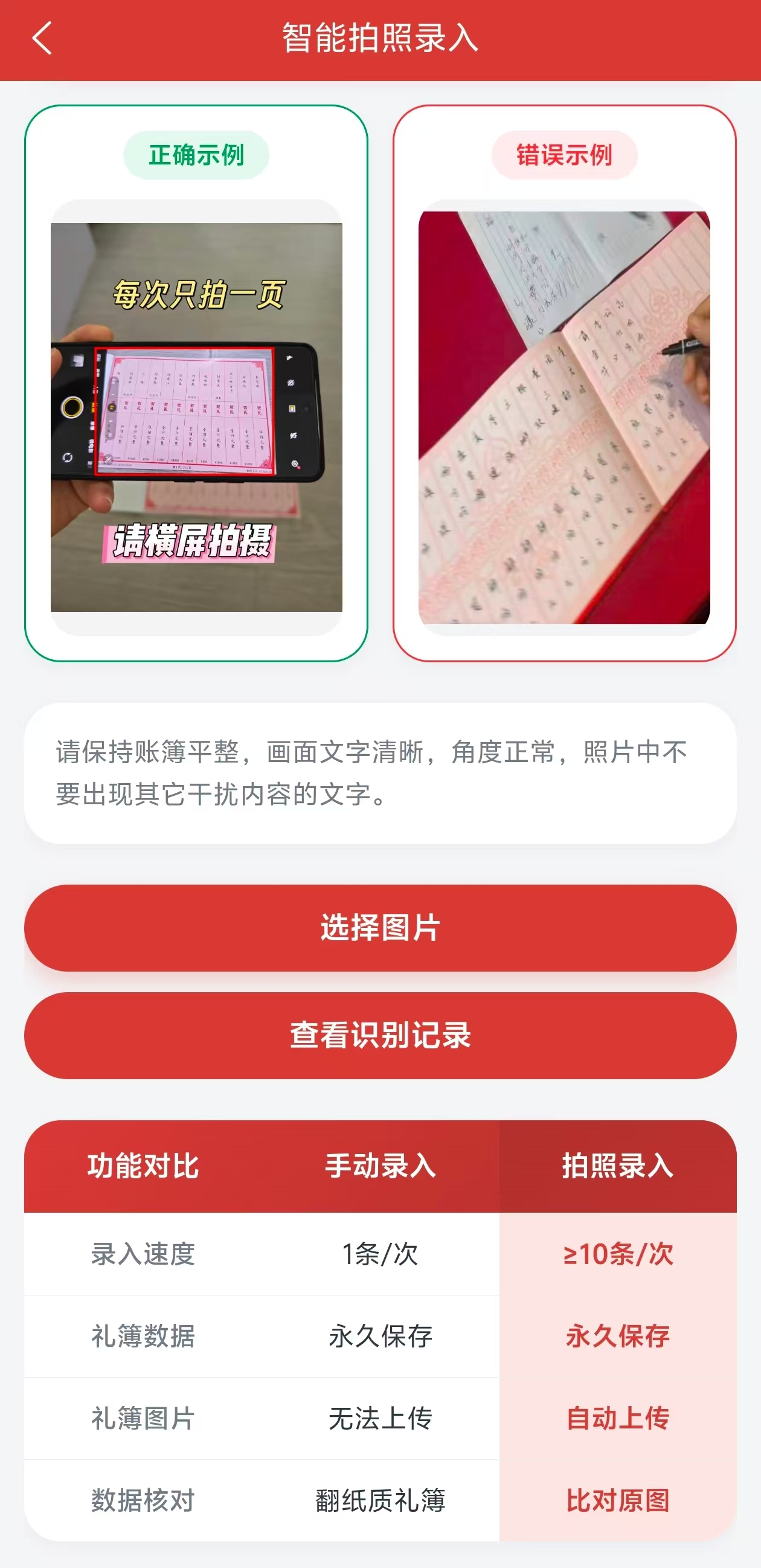 AI 拍照识别录入界面