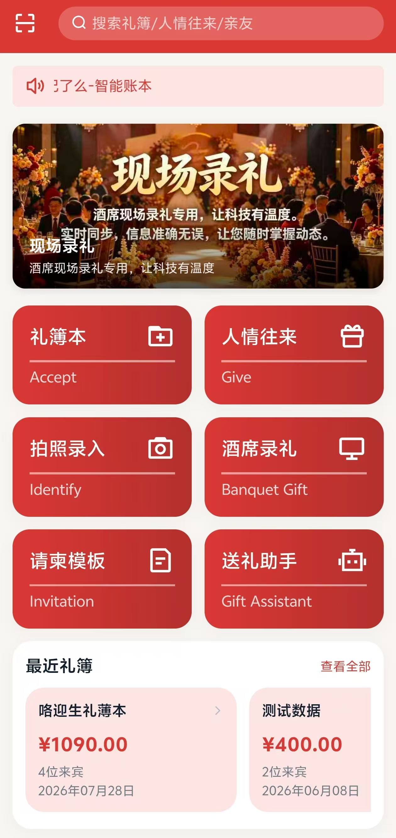 记了么首页界面