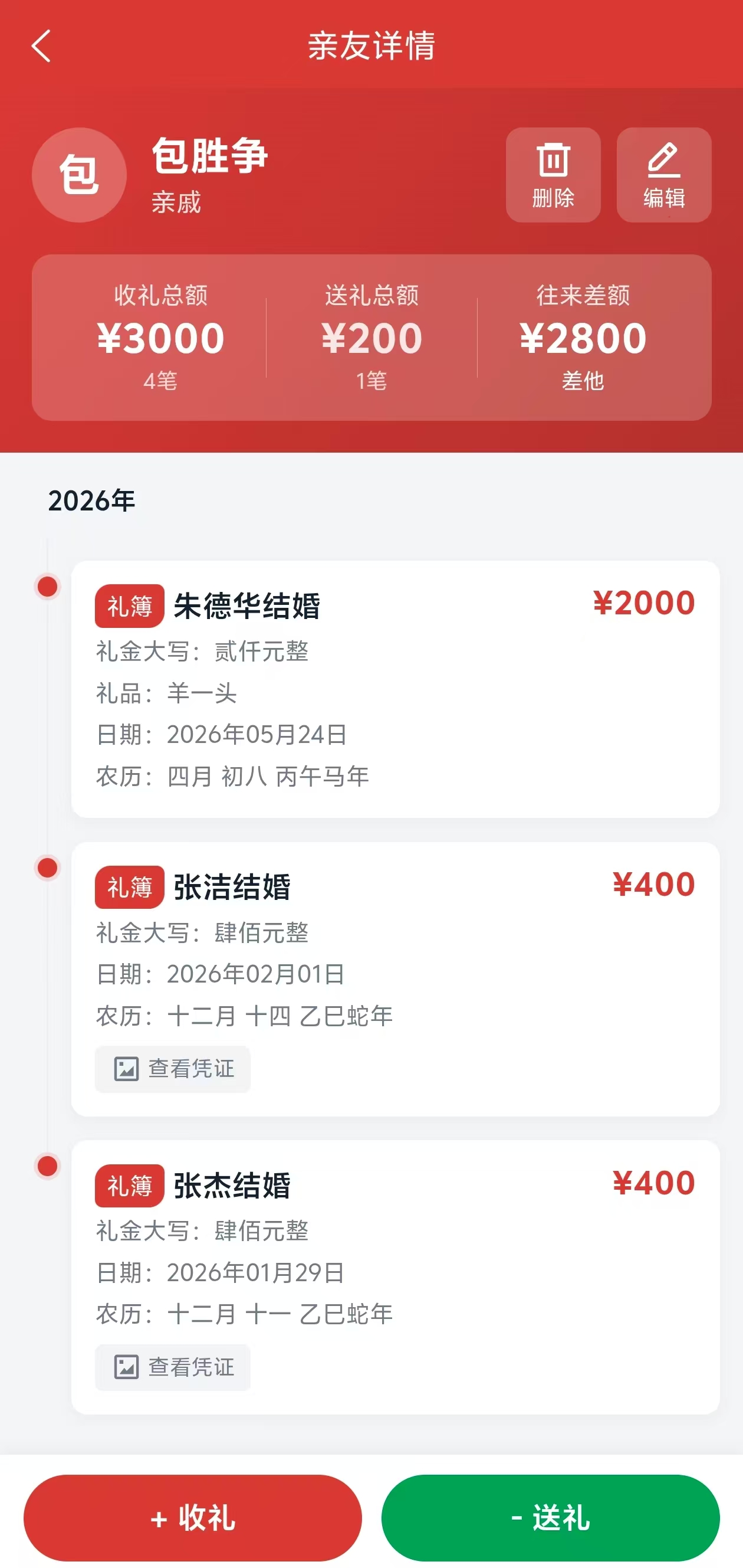 往来对照界面