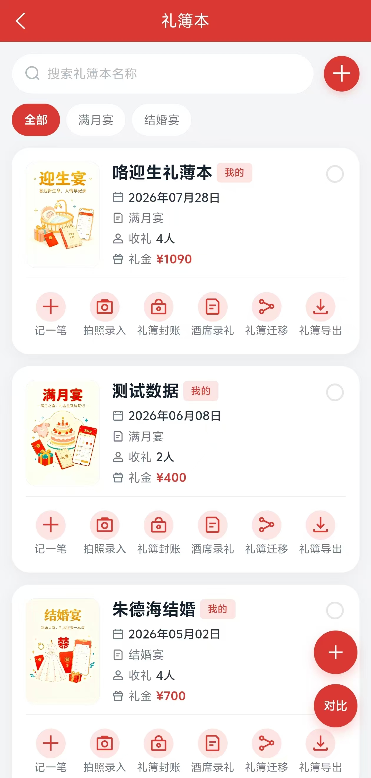 礼簿列表界面