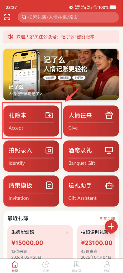 扫码进入记了么